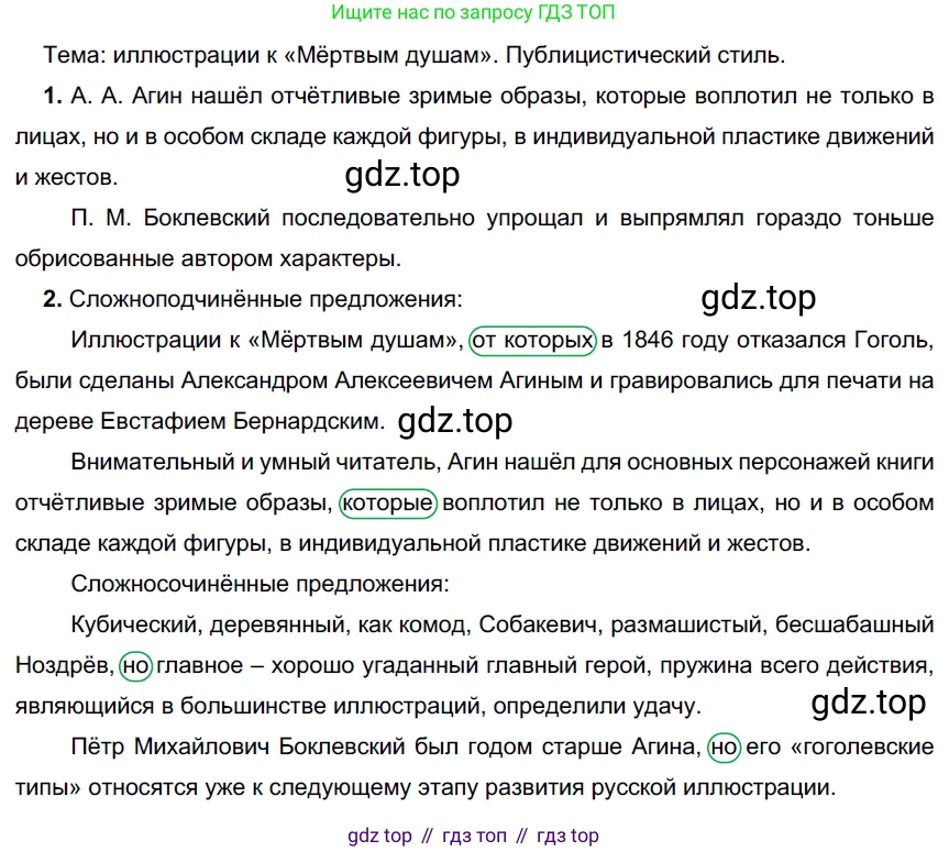 ГДЗ Русский язык, 9 класс Учебник, авторы: Рыбченкова Лидия Макаровна, Александрова Ольга Макаровна, Загоровская Ольга Владимировна, Нарушевич Андрей Георгиевич, Григорьев Андрей Владимирович, издательство Просвещение, Москва, 2019, красного цвета, страница 49, номер 83, Решение 2