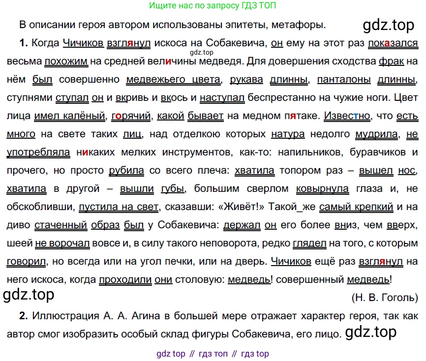 ГДЗ Русский язык, 9 класс Учебник, авторы: Рыбченкова Лидия Макаровна, Александрова Ольга Макаровна, Загоровская Ольга Владимировна, Нарушевич Андрей Георгиевич, Григорьев Андрей Владимирович, издательство Просвещение, Москва, 2019, красного цвета, страница 50, номер 84, Решение 2