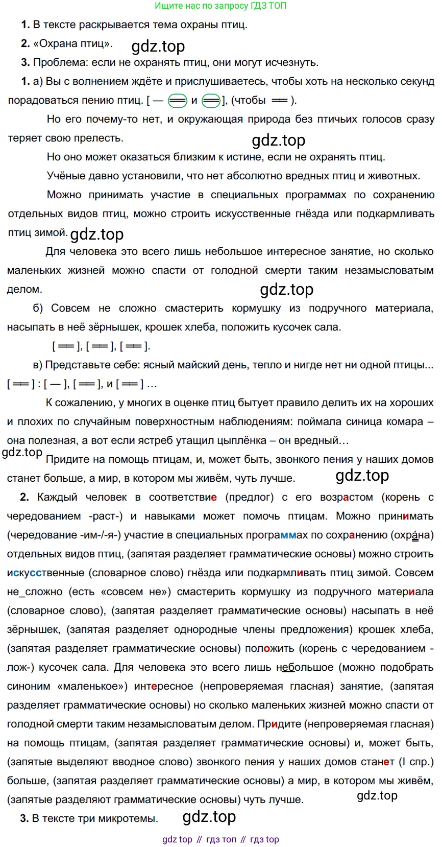 ГДЗ Русский язык, 9 класс Учебник, авторы: Рыбченкова Лидия Макаровна, Александрова Ольга Макаровна, Загоровская Ольга Владимировна, Нарушевич Андрей Георгиевич, Григорьев Андрей Владимирович, издательство Просвещение, Москва, 2019, красного цвета, страница 51, номер 85, Решение 2