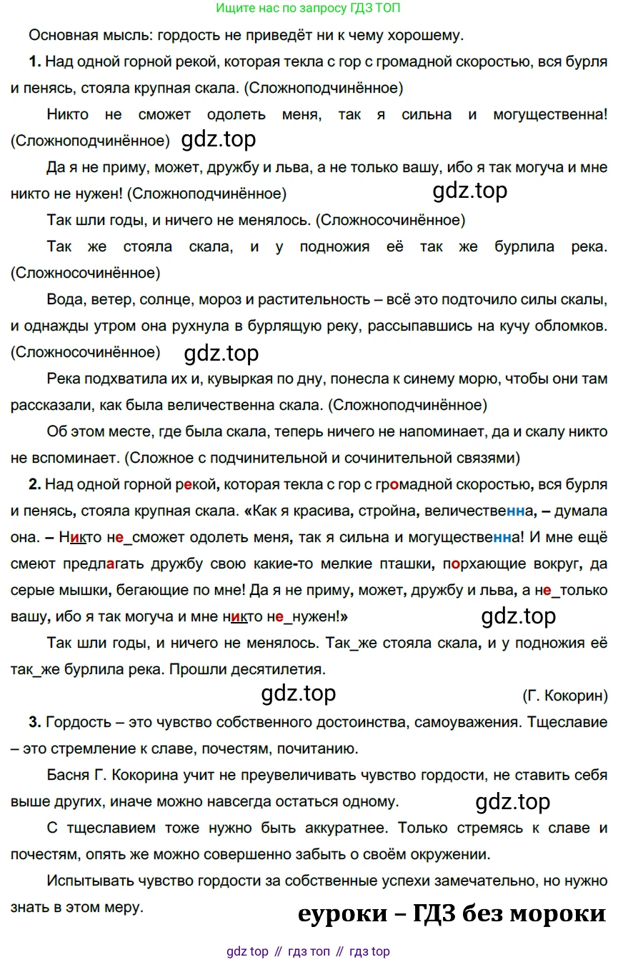 ГДЗ Русский язык, 9 класс Учебник, авторы: Рыбченкова Лидия Макаровна, Александрова Ольга Макаровна, Загоровская Ольга Владимировна, Нарушевич Андрей Георгиевич, Григорьев Андрей Владимирович, издательство Просвещение, Москва, 2019, красного цвета, страница 52, номер 86, Решение 2