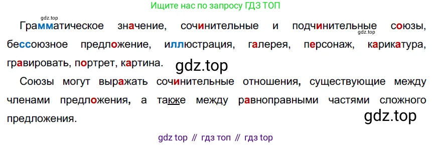 ГДЗ Русский язык, 9 класс Учебник, авторы: Рыбченкова Лидия Макаровна, Александрова Ольга Макаровна, Загоровская Ольга Владимировна, Нарушевич Андрей Георгиевич, Григорьев Андрей Владимирович, издательство Просвещение, Москва, 2019, красного цвета, страница 53, номер 87, Решение 2