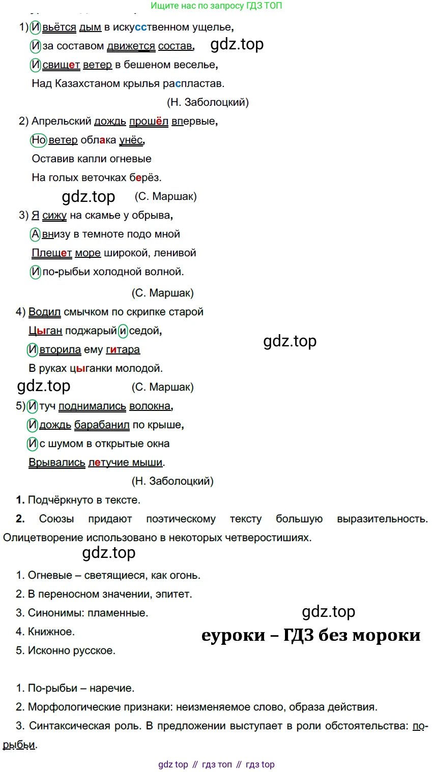 ГДЗ Русский язык, 9 класс Учебник, авторы: Рыбченкова Лидия Макаровна, Александрова Ольга Макаровна, Загоровская Ольга Владимировна, Нарушевич Андрей Георгиевич, Григорьев Андрей Владимирович, издательство Просвещение, Москва, 2019, красного цвета, страница 53, номер 89, Решение 2
