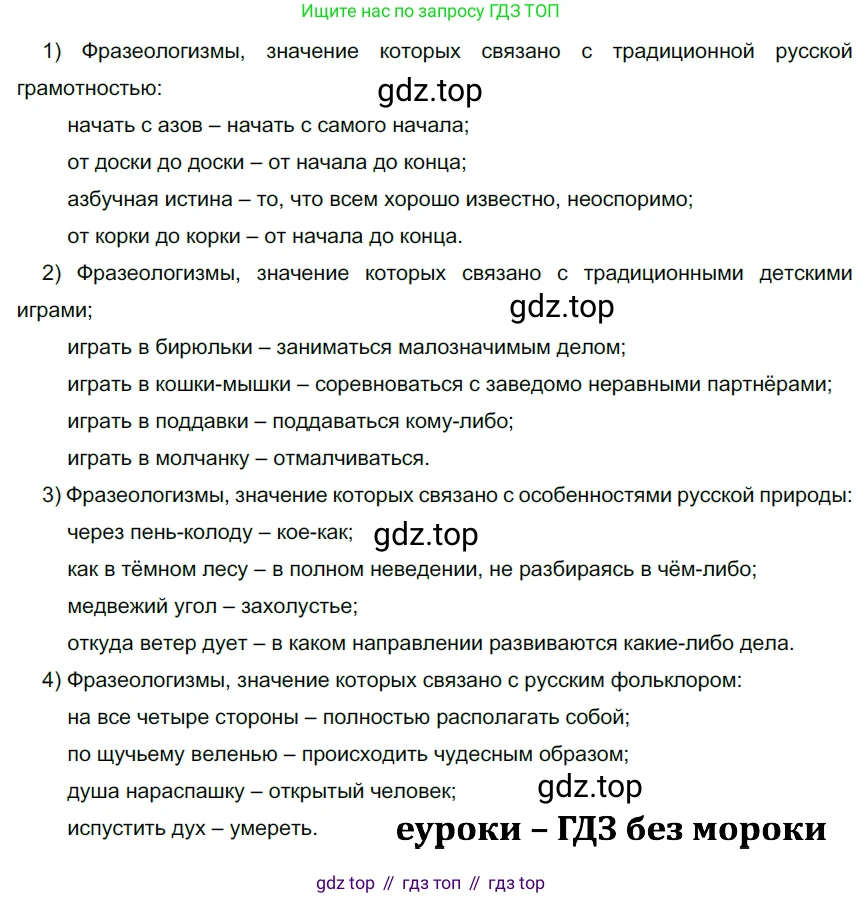 ГДЗ Русский язык, 9 класс Учебник, авторы: Рыбченкова Лидия Макаровна, Александрова Ольга Макаровна, Загоровская Ольга Владимировна, Нарушевич Андрей Георгиевич, Григорьев Андрей Владимирович, издательство Просвещение, Москва, 2019, красного цвета, страница 9, номер 9, Решение 2