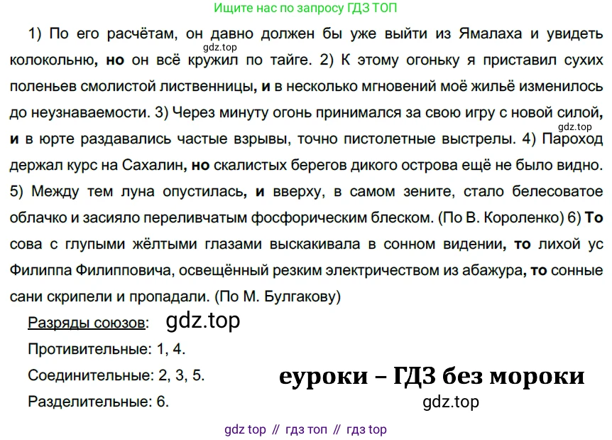 ГДЗ Русский язык, 9 класс Учебник, авторы: Рыбченкова Лидия Макаровна, Александрова Ольга Макаровна, Загоровская Ольга Владимировна, Нарушевич Андрей Георгиевич, Григорьев Андрей Владимирович, издательство Просвещение, Москва, 2019, красного цвета, страница 55, номер 90, Решение 2
