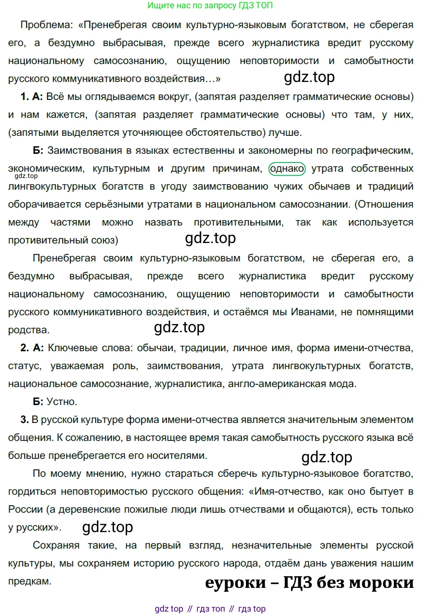 ГДЗ Русский язык, 9 класс Учебник, авторы: Рыбченкова Лидия Макаровна, Александрова Ольга Макаровна, Загоровская Ольга Владимировна, Нарушевич Андрей Георгиевич, Григорьев Андрей Владимирович, издательство Просвещение, Москва, 2019, красного цвета, страница 56, номер 92, Решение 2