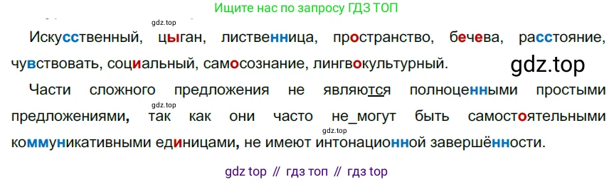 ГДЗ Русский язык, 9 класс Учебник, авторы: Рыбченкова Лидия Макаровна, Александрова Ольга Макаровна, Загоровская Ольга Владимировна, Нарушевич Андрей Георгиевич, Григорьев Андрей Владимирович, издательство Просвещение, Москва, 2019, красного цвета, страница 58, номер 93, Решение 2