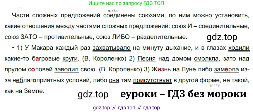 ГДЗ Русский язык, 9 класс Учебник, авторы: Рыбченкова Лидия Макаровна, Александрова Ольга Макаровна, Загоровская Ольга Владимировна, Нарушевич Андрей Георгиевич, Григорьев Андрей Владимирович, издательство Просвещение, Москва, 2019, красного цвета, страница 58, номер 94, Решение 2