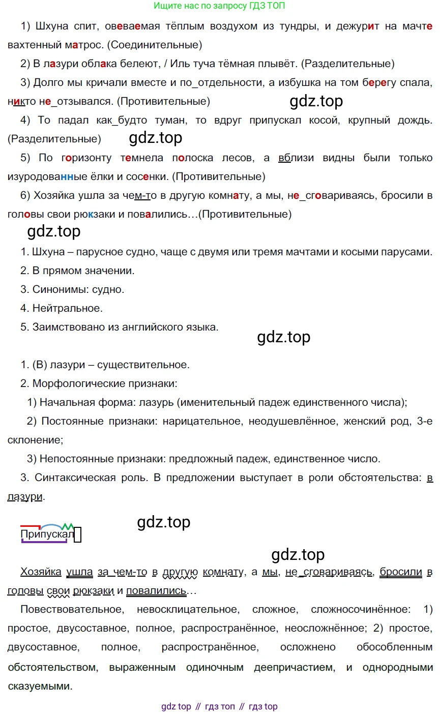 ГДЗ Русский язык, 9 класс Учебник, авторы: Рыбченкова Лидия Макаровна, Александрова Ольга Макаровна, Загоровская Ольга Владимировна, Нарушевич Андрей Георгиевич, Григорьев Андрей Владимирович, издательство Просвещение, Москва, 2019, красного цвета, страница 59, номер 96, Решение 2