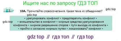 Русский язык, 9 класс Учебник, авторы: Сабитова Зинаида Какбаевна, Бейсембаев Амангельды Ракишевич, издательство Мектеп, Алматы, 2019, страница 10, номер 10, Условие
