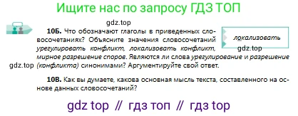Русский язык, 9 класс Учебник, авторы: Сабитова Зинаида Какбаевна, Бейсембаев Амангельды Ракишевич, издательство Мектеп, Алматы, 2019, страница 10, номер 10, Условие (продолжение 2)