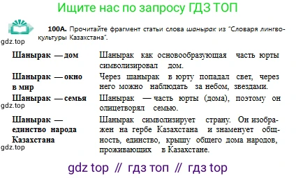 Русский язык, 9 класс Учебник, авторы: Сабитова Зинаида Какбаевна, Бейсембаев Амангельды Ракишевич, издательство Мектеп, Алматы, 2019, страница 67, номер 100, Условие