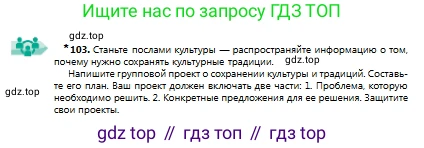 Русский язык, 9 класс Учебник, авторы: Сабитова Зинаида Какбаевна, Бейсембаев Амангельды Ракишевич, издательство Мектеп, Алматы, 2019, страница 68, номер 103, Условие