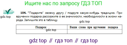 Русский язык, 9 класс Учебник, авторы: Сабитова Зинаида Какбаевна, Бейсембаев Амангельды Ракишевич, издательство Мектеп, Алматы, 2019, страница 68, номер 104, Условие