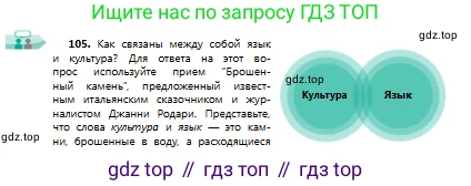 Русский язык, 9 класс Учебник, авторы: Сабитова Зинаида Какбаевна, Бейсембаев Амангельды Ракишевич, издательство Мектеп, Алматы, 2019, страница 69, номер 105, Условие