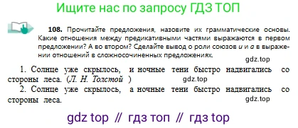 Русский язык, 9 класс Учебник, авторы: Сабитова Зинаида Какбаевна, Бейсембаев Амангельды Ракишевич, издательство Мектеп, Алматы, 2019, страница 71, номер 108, Условие