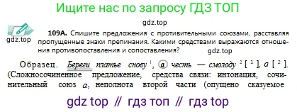 Русский язык, 9 класс Учебник, авторы: Сабитова Зинаида Какбаевна, Бейсембаев Амангельды Ракишевич, издательство Мектеп, Алматы, 2019, страница 71, номер 109, Условие