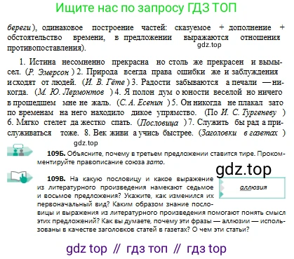 Русский язык, 9 класс Учебник, авторы: Сабитова Зинаида Какбаевна, Бейсембаев Амангельды Ракишевич, издательство Мектеп, Алматы, 2019, страница 71, номер 109, Условие (продолжение 2)
