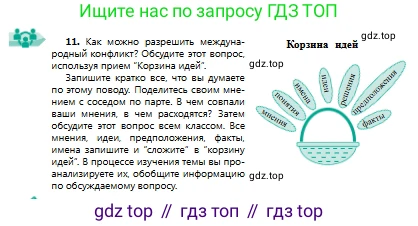 Русский язык, 9 класс Учебник, авторы: Сабитова Зинаида Какбаевна, Бейсембаев Амангельды Ракишевич, издательство Мектеп, Алматы, 2019, страница 11, номер 11, Условие