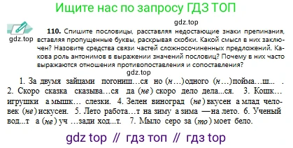 Русский язык, 9 класс Учебник, авторы: Сабитова Зинаида Какбаевна, Бейсембаев Амангельды Ракишевич, издательство Мектеп, Алматы, 2019, страница 72, номер 110, Условие