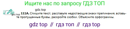 Русский язык, 9 класс Учебник, авторы: Сабитова Зинаида Какбаевна, Бейсембаев Амангельды Ракишевич, издательство Мектеп, Алматы, 2019, страница 72, номер 111, Условие