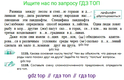 Русский язык, 9 класс Учебник, авторы: Сабитова Зинаида Какбаевна, Бейсембаев Амангельды Ракишевич, издательство Мектеп, Алматы, 2019, страница 72, номер 111, Условие (продолжение 2)