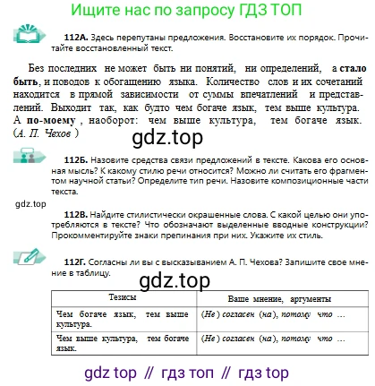 Русский язык, 9 класс Учебник, авторы: Сабитова Зинаида Какбаевна, Бейсембаев Амангельды Ракишевич, издательство Мектеп, Алматы, 2019, страница 73, номер 112, Условие