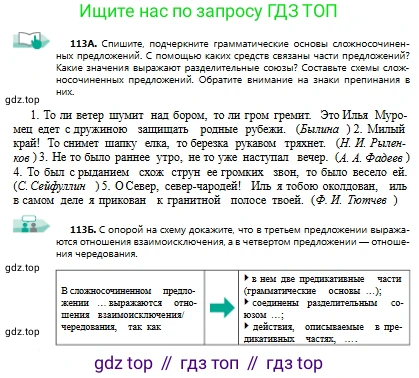 Русский язык, 9 класс Учебник, авторы: Сабитова Зинаида Какбаевна, Бейсембаев Амангельды Ракишевич, издательство Мектеп, Алматы, 2019, страница 74, номер 113, Условие