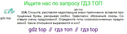 Русский язык, 9 класс Учебник, авторы: Сабитова Зинаида Какбаевна, Бейсембаев Амангельды Ракишевич, издательство Мектеп, Алматы, 2019, страница 74, номер 114, Условие