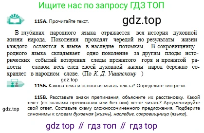 Русский язык, 9 класс Учебник, авторы: Сабитова Зинаида Какбаевна, Бейсембаев Амангельды Ракишевич, издательство Мектеп, Алматы, 2019, страница 75, номер 115, Условие