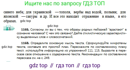 Русский язык, 9 класс Учебник, авторы: Сабитова Зинаида Какбаевна, Бейсембаев Амангельды Ракишевич, издательство Мектеп, Алматы, 2019, страница 75, номер 116, Условие (продолжение 2)