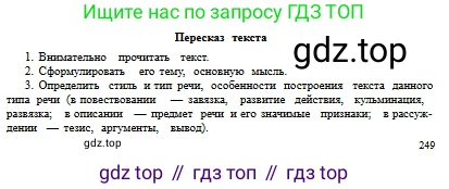 Русский язык, 9 класс Учебник, авторы: Сабитова Зинаида Какбаевна, Бейсембаев Амангельды Ракишевич, издательство Мектеп, Алматы, 2019, страница 75, номер 116, Условие (продолжение 5)