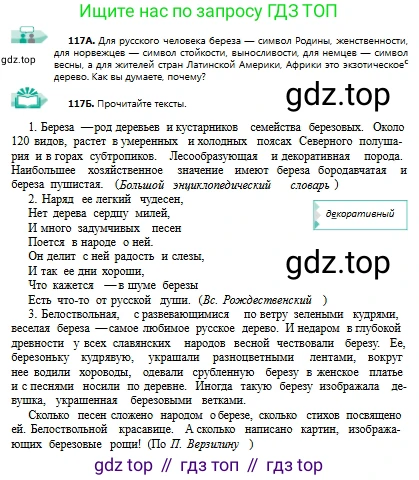 Русский язык, 9 класс Учебник, авторы: Сабитова Зинаида Какбаевна, Бейсембаев Амангельды Ракишевич, издательство Мектеп, Алматы, 2019, страница 76, номер 117, Условие