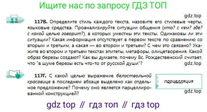Русский язык, 9 класс Учебник, авторы: Сабитова Зинаида Какбаевна, Бейсембаев Амангельды Ракишевич, издательство Мектеп, Алматы, 2019, страница 76, номер 117, Условие (продолжение 2)