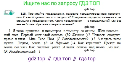 Русский язык, 9 класс Учебник, авторы: Сабитова Зинаида Какбаевна, Бейсембаев Амангельды Ракишевич, издательство Мектеп, Алматы, 2019, страница 77, номер 118, Условие