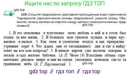 Русский язык, 9 класс Учебник, авторы: Сабитова Зинаида Какбаевна, Бейсембаев Амангельды Ракишевич, издательство Мектеп, Алматы, 2019, страница 78, номер 119, Условие