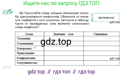 Русский язык, 9 класс Учебник, авторы: Сабитова Зинаида Какбаевна, Бейсембаев Амангельды Ракишевич, издательство Мектеп, Алматы, 2019, страница 11, номер 12, Условие