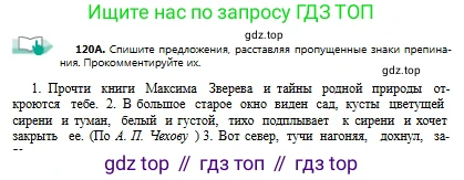 Русский язык, 9 класс Учебник, авторы: Сабитова Зинаида Какбаевна, Бейсембаев Амангельды Ракишевич, издательство Мектеп, Алматы, 2019, страница 78, номер 120, Условие