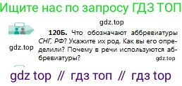 Русский язык, 9 класс Учебник, авторы: Сабитова Зинаида Какбаевна, Бейсембаев Амангельды Ракишевич, издательство Мектеп, Алматы, 2019, страница 78, номер 120, Условие (продолжение 3)