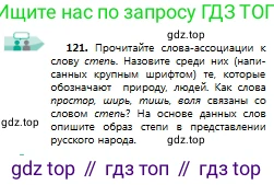 Русский язык, 9 класс Учебник, авторы: Сабитова Зинаида Какбаевна, Бейсембаев Амангельды Ракишевич, издательство Мектеп, Алматы, 2019, страница 79, номер 121, Условие
