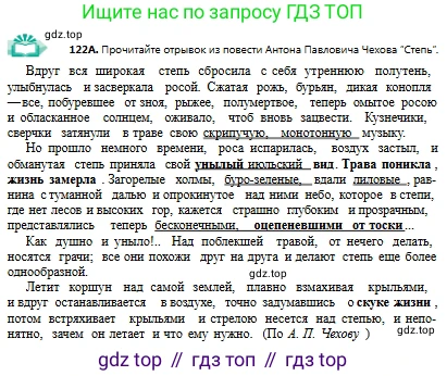 Русский язык, 9 класс Учебник, авторы: Сабитова Зинаида Какбаевна, Бейсембаев Амангельды Ракишевич, издательство Мектеп, Алматы, 2019, страница 79, номер 122, Условие