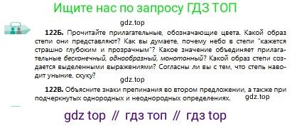 Русский язык, 9 класс Учебник, авторы: Сабитова Зинаида Какбаевна, Бейсембаев Амангельды Ракишевич, издательство Мектеп, Алматы, 2019, страница 79, номер 122, Условие (продолжение 2)