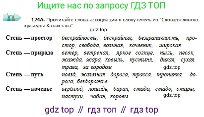 Русский язык, 9 класс Учебник, авторы: Сабитова Зинаида Какбаевна, Бейсембаев Амангельды Ракишевич, издательство Мектеп, Алматы, 2019, страница 80, номер 124, Условие