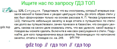 Русский язык, 9 класс Учебник, авторы: Сабитова Зинаида Какбаевна, Бейсембаев Амангельды Ракишевич, издательство Мектеп, Алматы, 2019, страница 81, номер 125, Условие