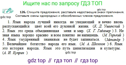 Русский язык, 9 класс Учебник, авторы: Сабитова Зинаида Какбаевна, Бейсембаев Амангельды Ракишевич, издательство Мектеп, Алматы, 2019, страница 81, номер 126, Условие