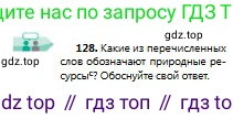 Русский язык, 9 класс Учебник, авторы: Сабитова Зинаида Какбаевна, Бейсембаев Амангельды Ракишевич, издательство Мектеп, Алматы, 2019, страница 83, номер 128, Условие