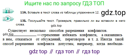 Русский язык, 9 класс Учебник, авторы: Сабитова Зинаида Какбаевна, Бейсембаев Амангельды Ракишевич, издательство Мектеп, Алматы, 2019, страница 11, номер 13, Условие