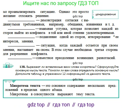 Русский язык, 9 класс Учебник, авторы: Сабитова Зинаида Какбаевна, Бейсембаев Амангельды Ракишевич, издательство Мектеп, Алматы, 2019, страница 11, номер 13, Условие (продолжение 2)