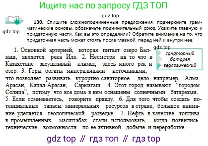 Русский язык, 9 класс Учебник, авторы: Сабитова Зинаида Какбаевна, Бейсембаев Амангельды Ракишевич, издательство Мектеп, Алматы, 2019, страница 85, номер 130, Условие
