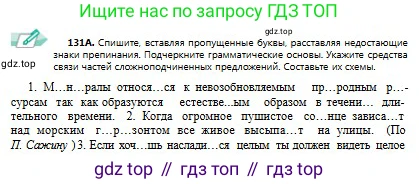Русский язык, 9 класс Учебник, авторы: Сабитова Зинаида Какбаевна, Бейсембаев Амангельды Ракишевич, издательство Мектеп, Алматы, 2019, страница 85, номер 131, Условие