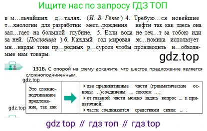 Русский язык, 9 класс Учебник, авторы: Сабитова Зинаида Какбаевна, Бейсембаев Амангельды Ракишевич, издательство Мектеп, Алматы, 2019, страница 85, номер 131, Условие (продолжение 2)